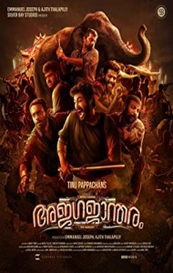 Ajagajantharam (2021) South Indian Hindi Dubbed Movie