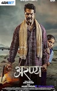 Aranya (2025) Marathi Movie