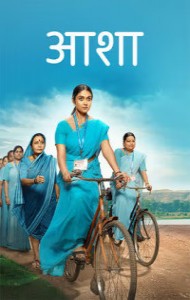 Asha (2025) Marathi Movie