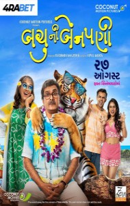 Bachu Ni Benpani (2025) Gujarati Movie