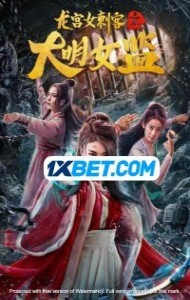 Dragon Palace Female Assassin (2019) Hindi Dubbed