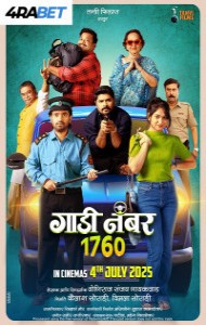 Gaadi Number 1760 (2025) Marathi Movie