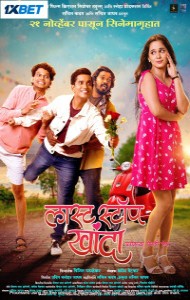 Last Stop Khanda (2025) Full Movie