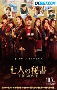 Seven Secretaries The Movie (2022) Hindi Dubbed