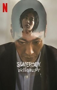 Somebody (2022) Hindi Web Series