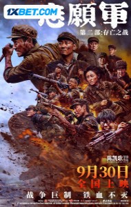 The Volunteers The Battle of Life and Death (2024) Hindi Dubbed