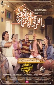Vanilla Ice-cream (2024) Gujarati Movie